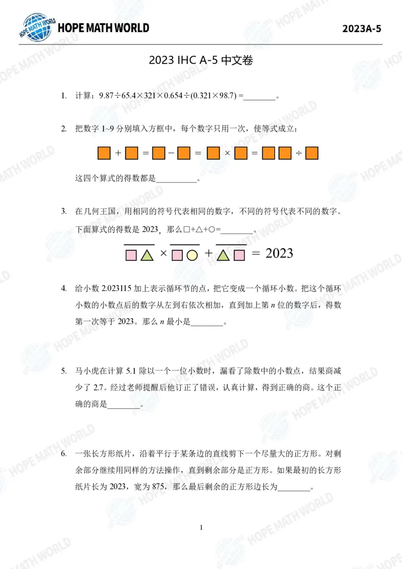 2024年5年级完整版_希望杯IHC