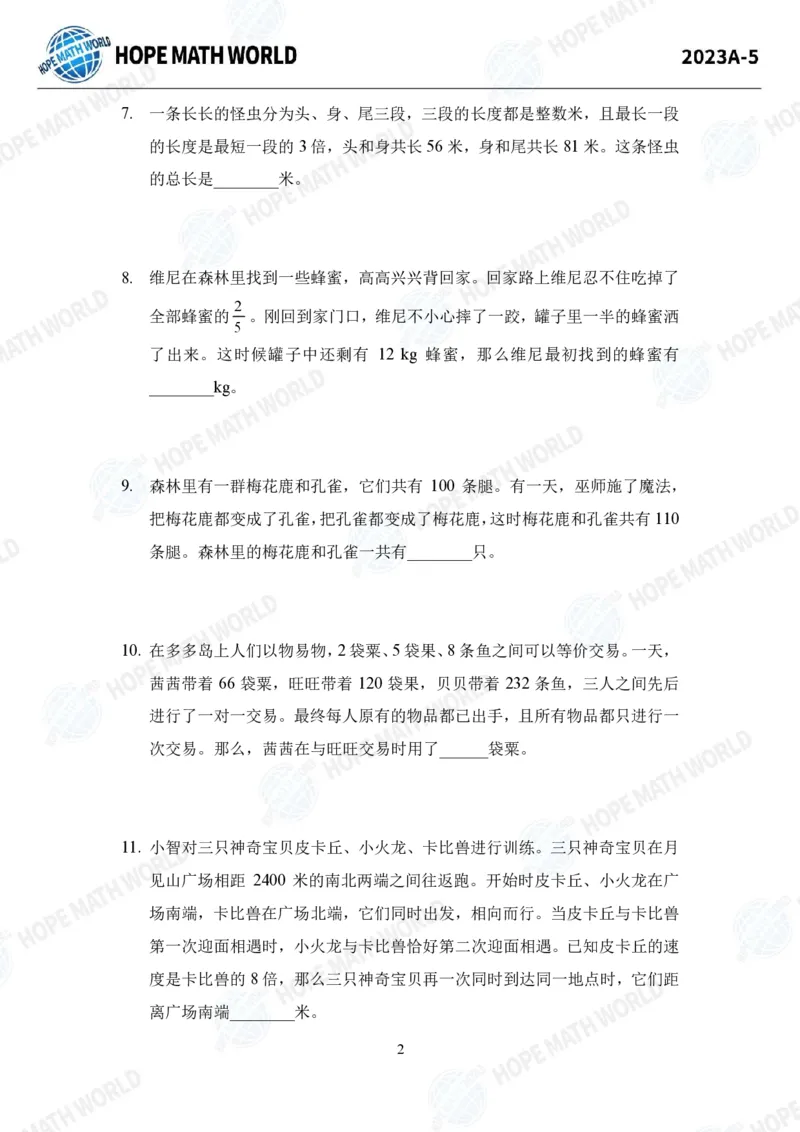 2024年5年级完整版_希望杯IHC