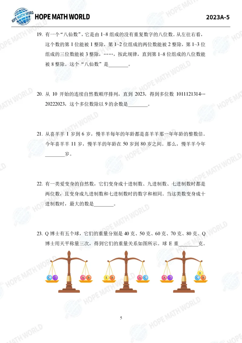 2024年5年级完整版_希望杯IHC