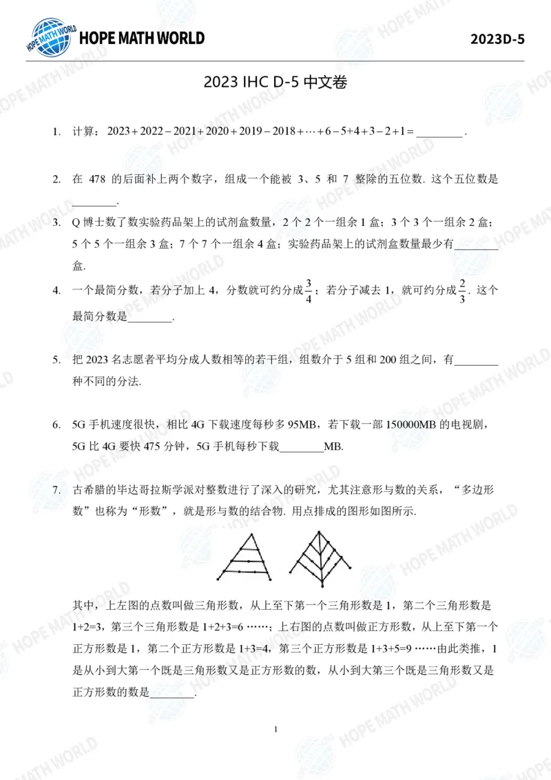 2024年5年级完整版_希望杯IHC
