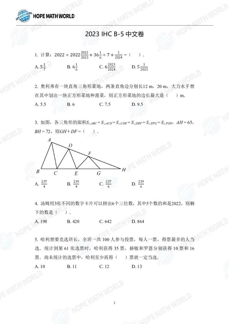2024年5年级完整版_希望杯IHC