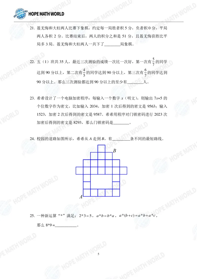 2024年5年级完整版_希望杯IHC