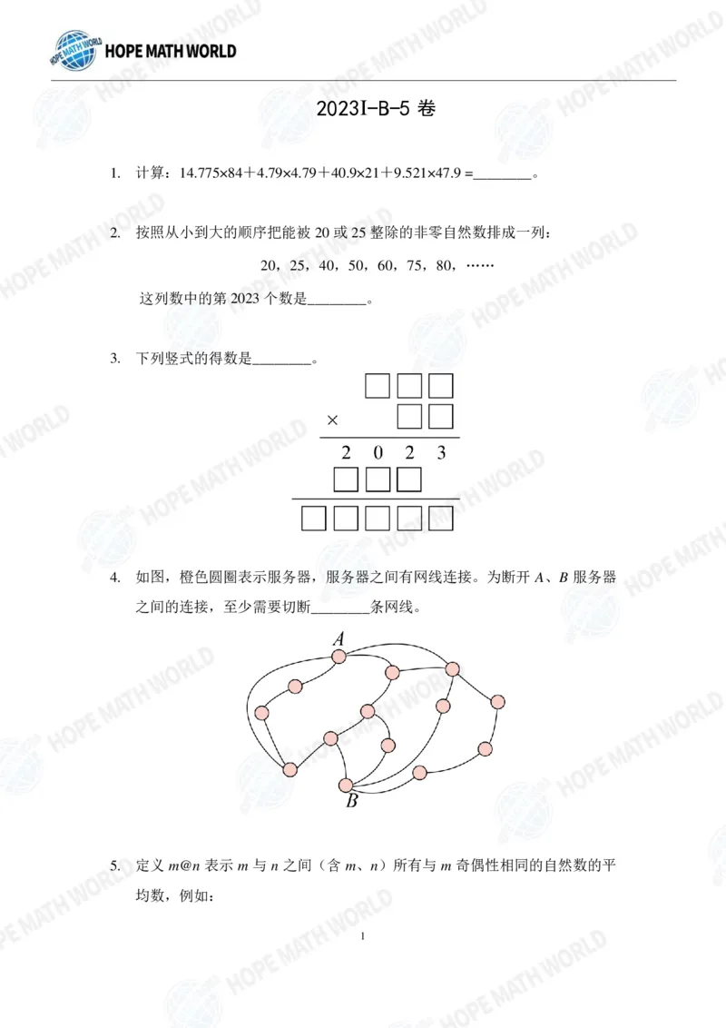 2024年5年级完整版_希望杯IHC