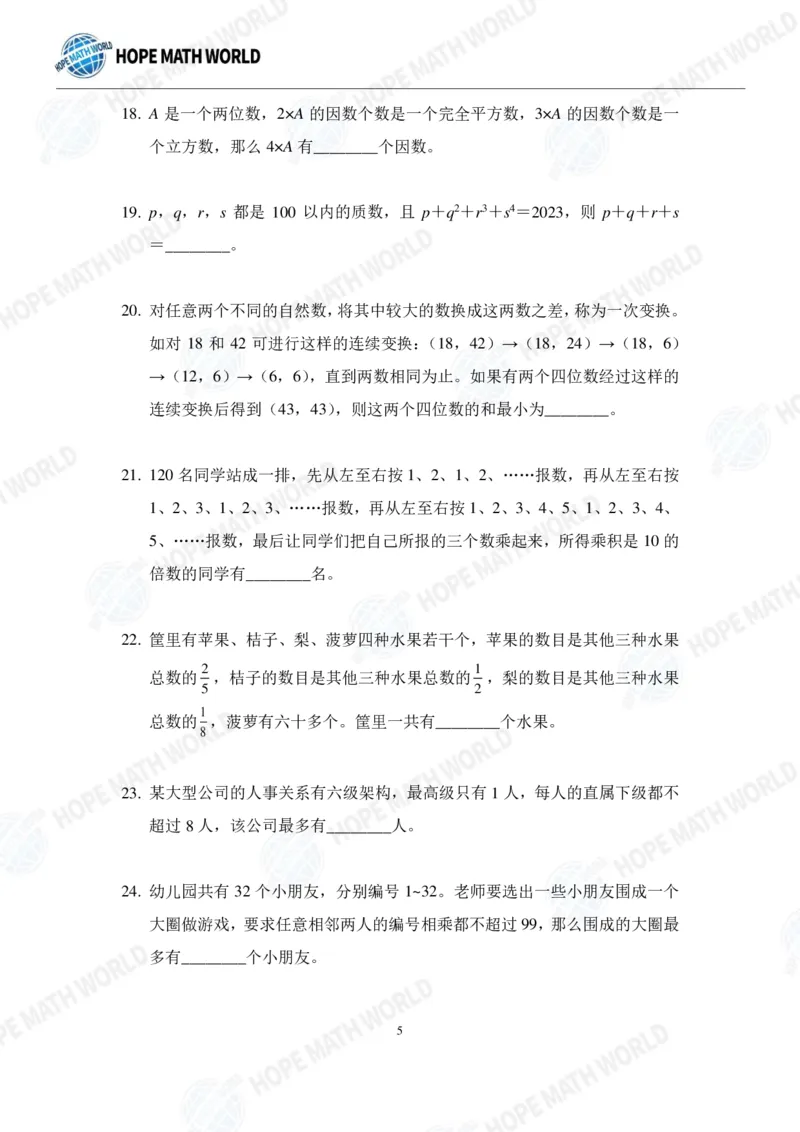 2024年5年级完整版_希望杯IHC