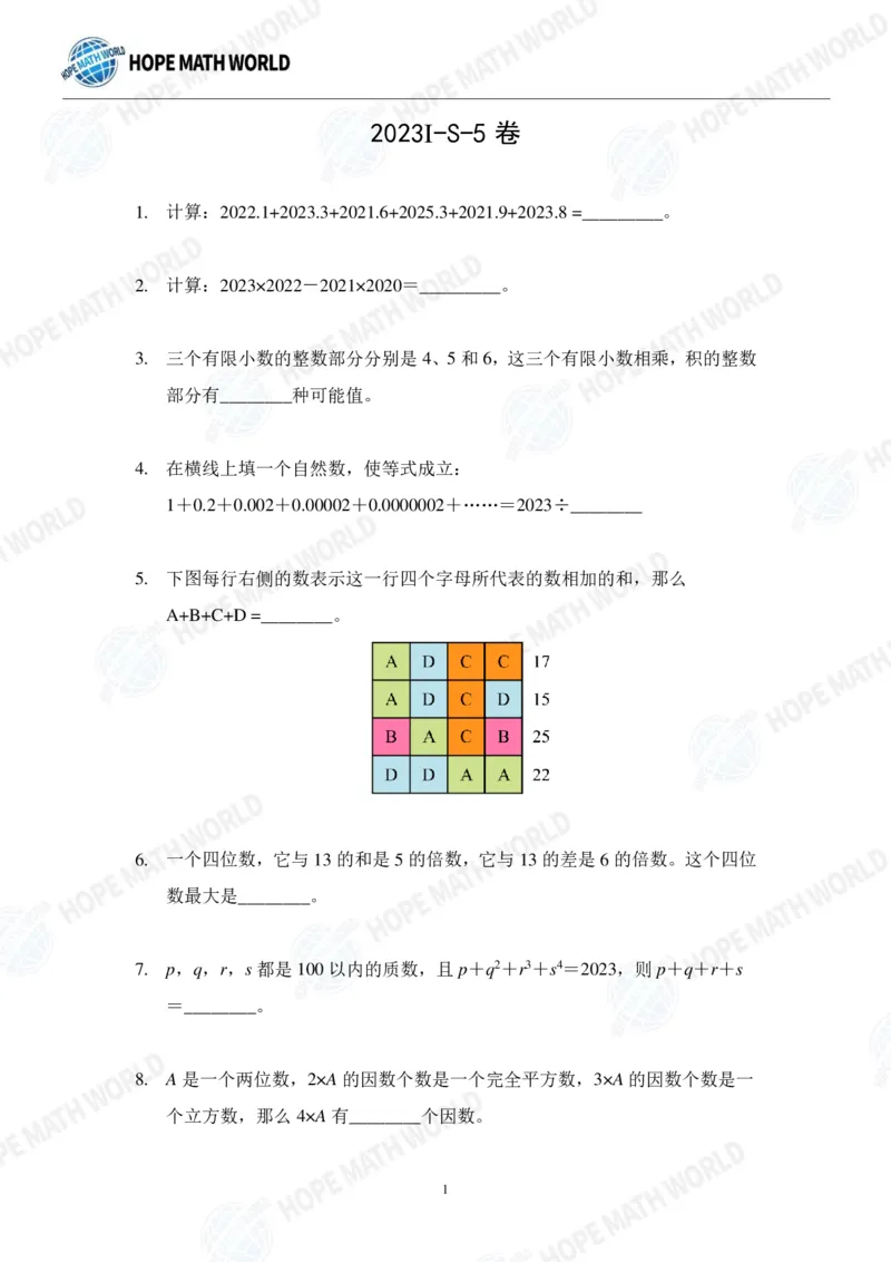 2024年5年级完整版_希望杯IHC