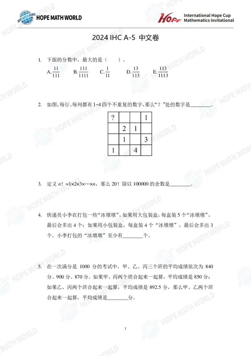 2024年5年级完整版_希望杯IHC