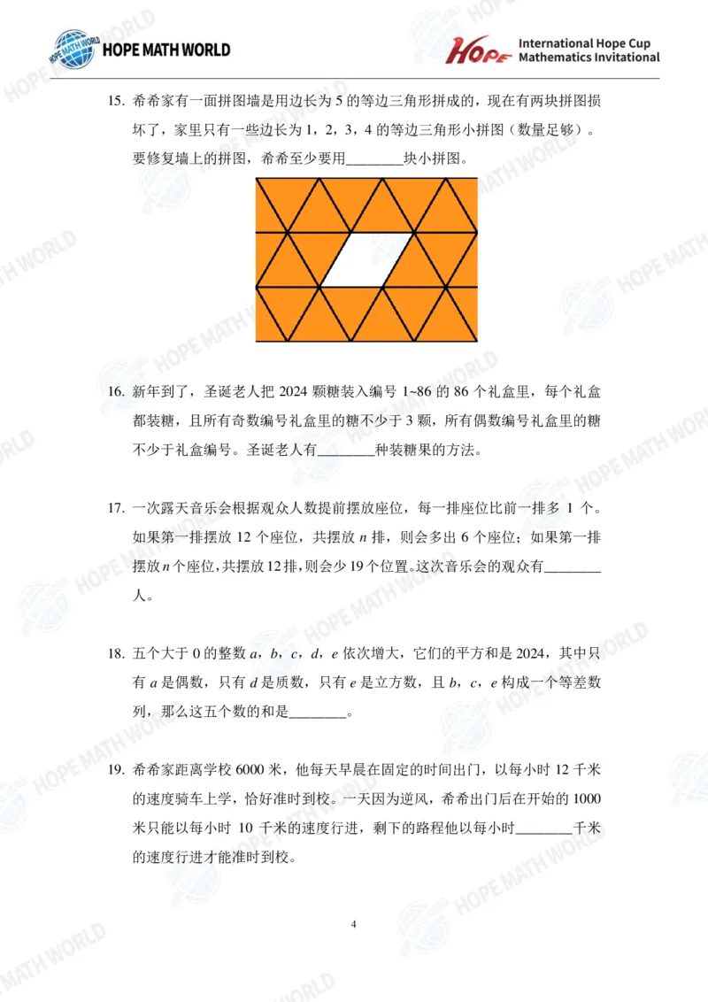 2024年5年级完整版_希望杯IHC