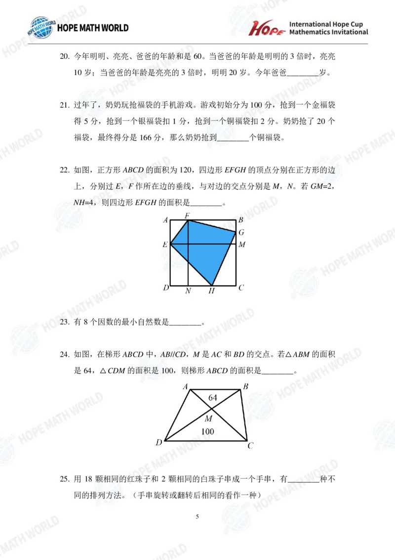 2024年5年级完整版_希望杯IHC