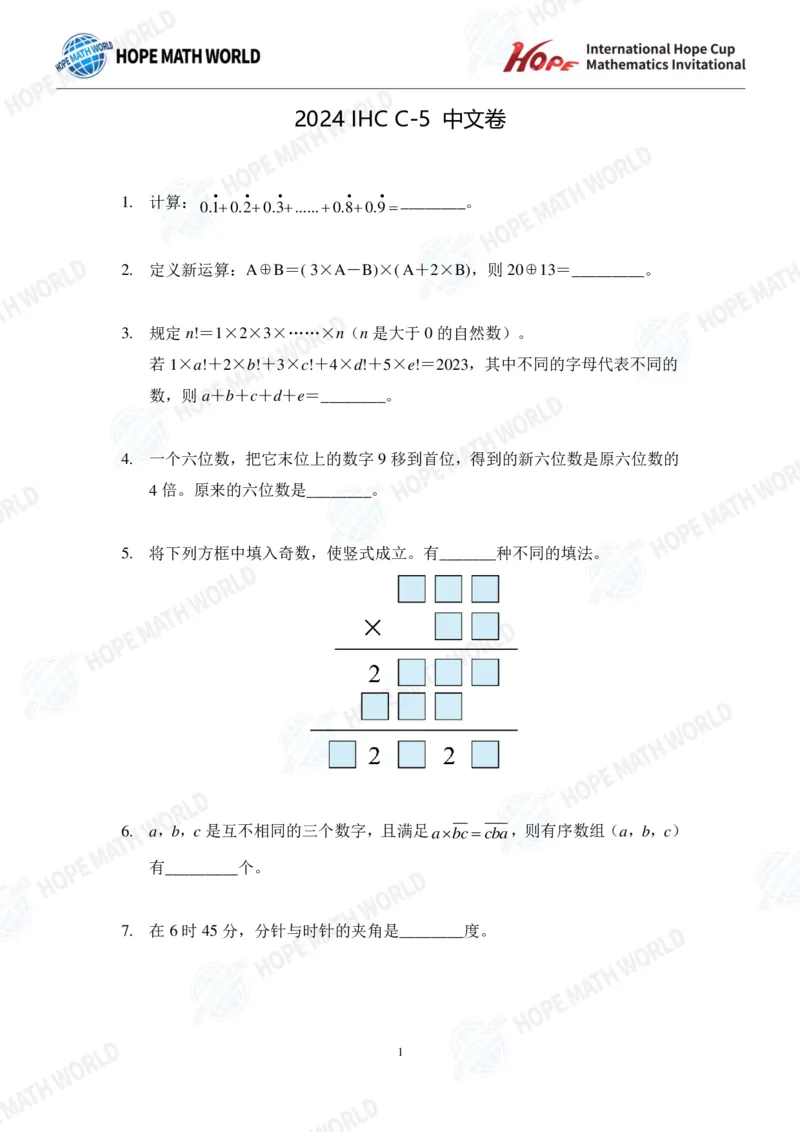 2024年5年级完整版_希望杯IHC