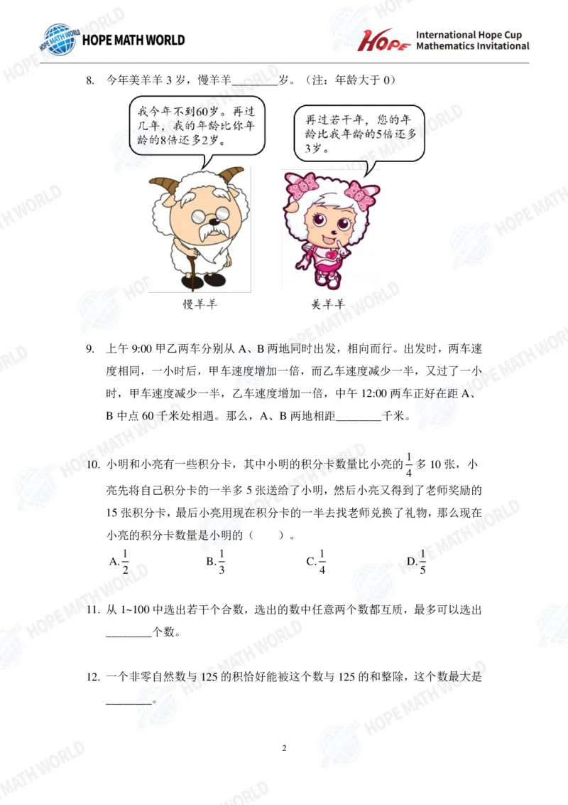 2024年5年级完整版_希望杯IHC