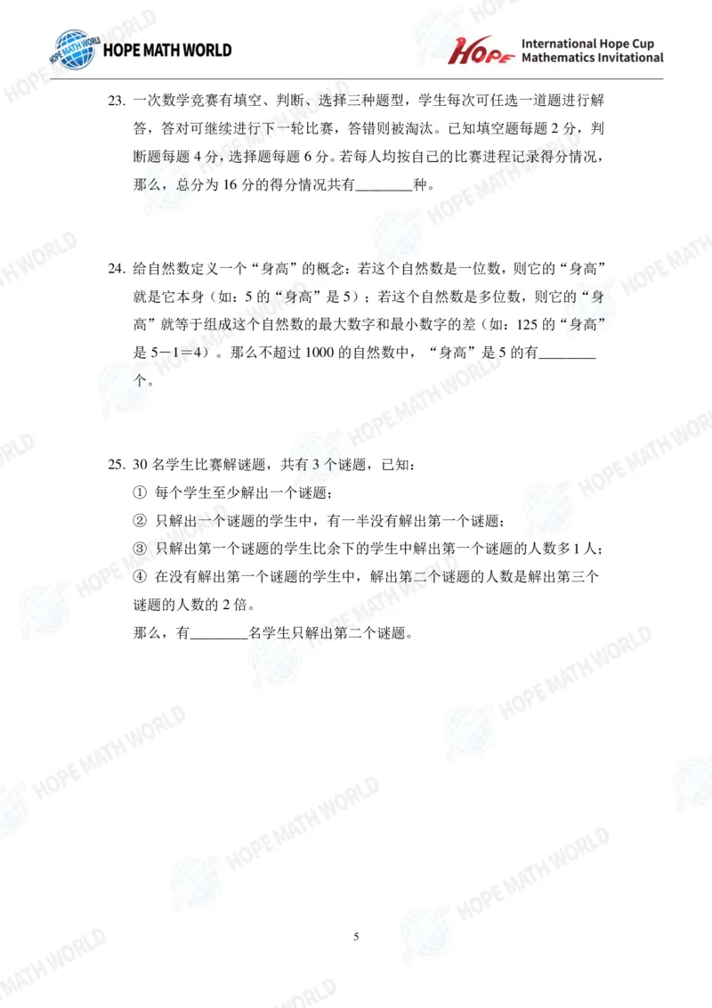 2024年5年级完整版_希望杯IHC