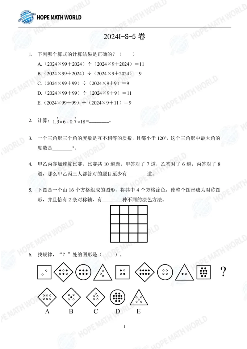 2024年5年级完整版_希望杯IHC
