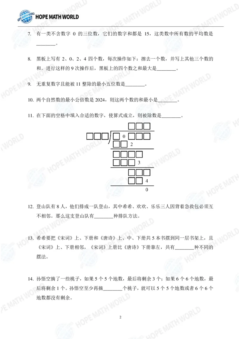 2024年5年级完整版_希望杯IHC