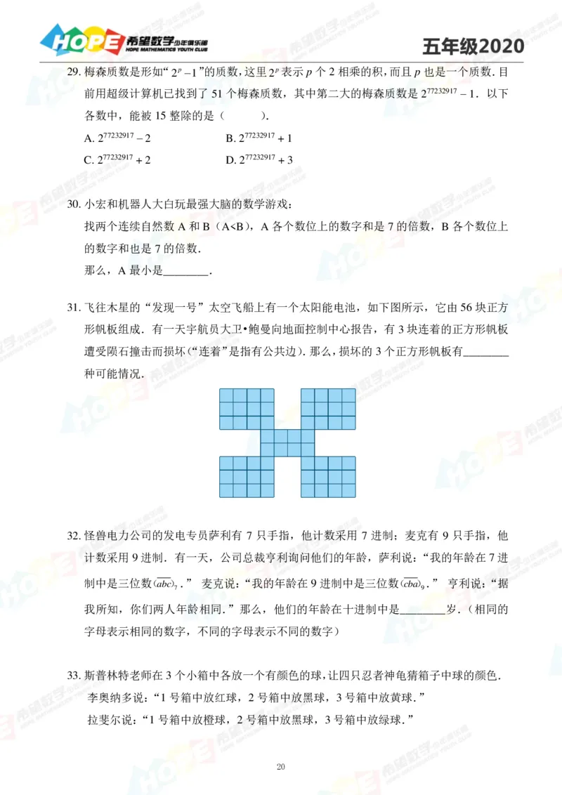 2024年5年级完整版_希望杯IHC