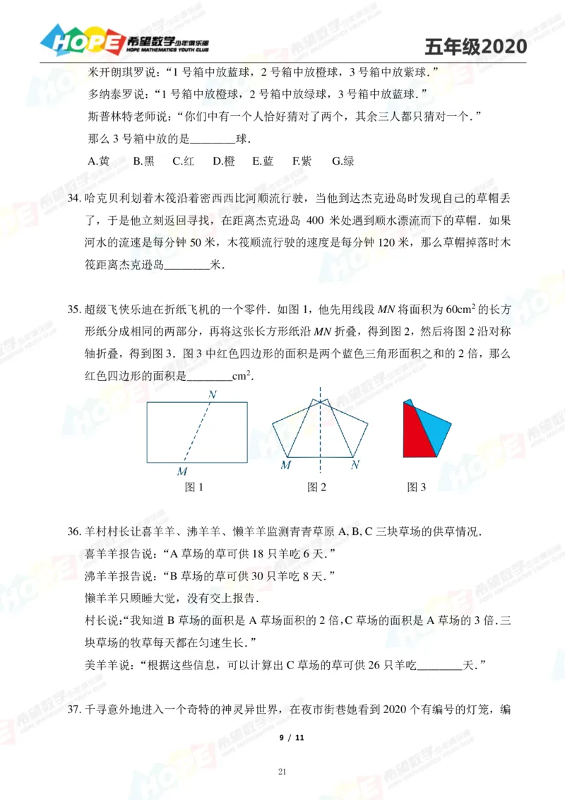 2024年5年级完整版_希望杯IHC
