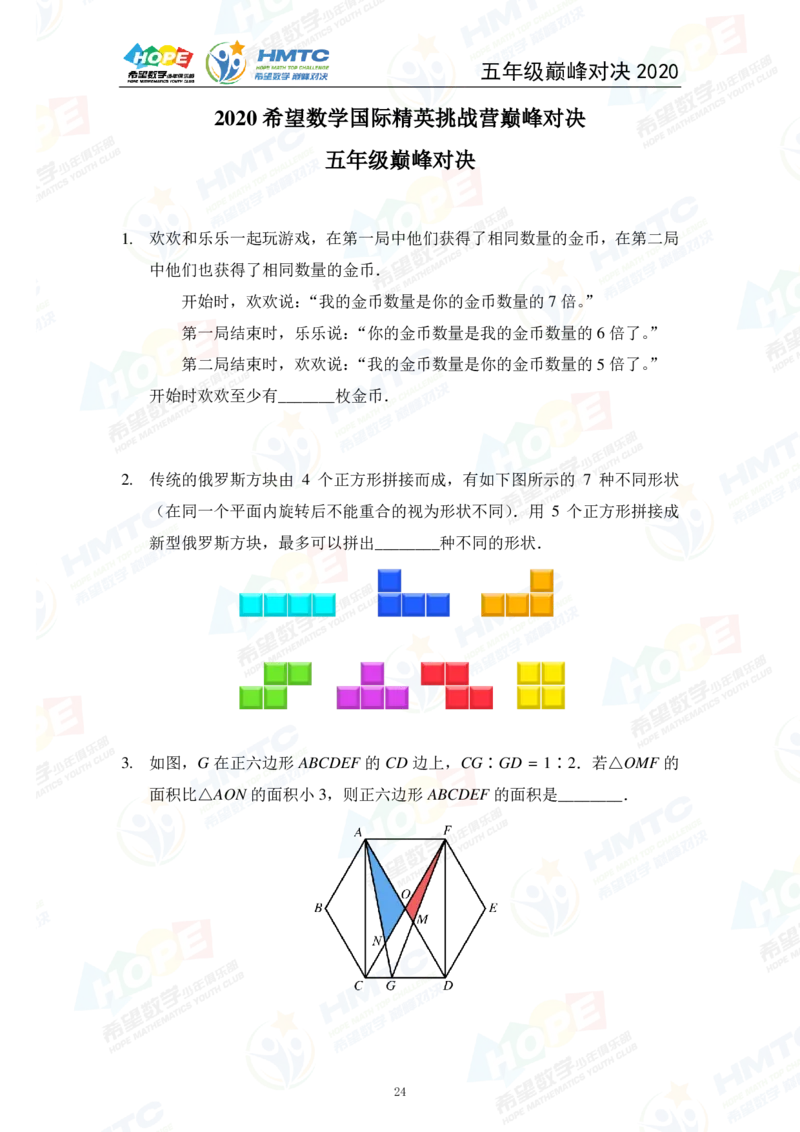 2024年5年级完整版_希望杯IHC