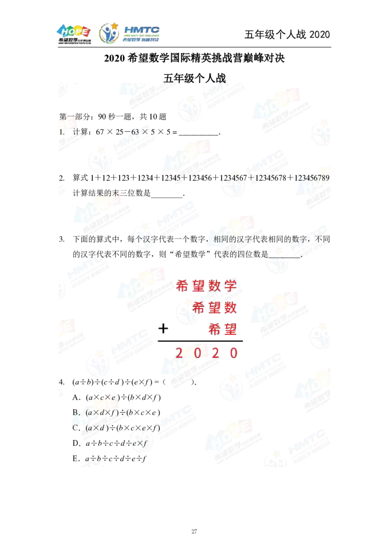 2024年5年级完整版_希望杯IHC