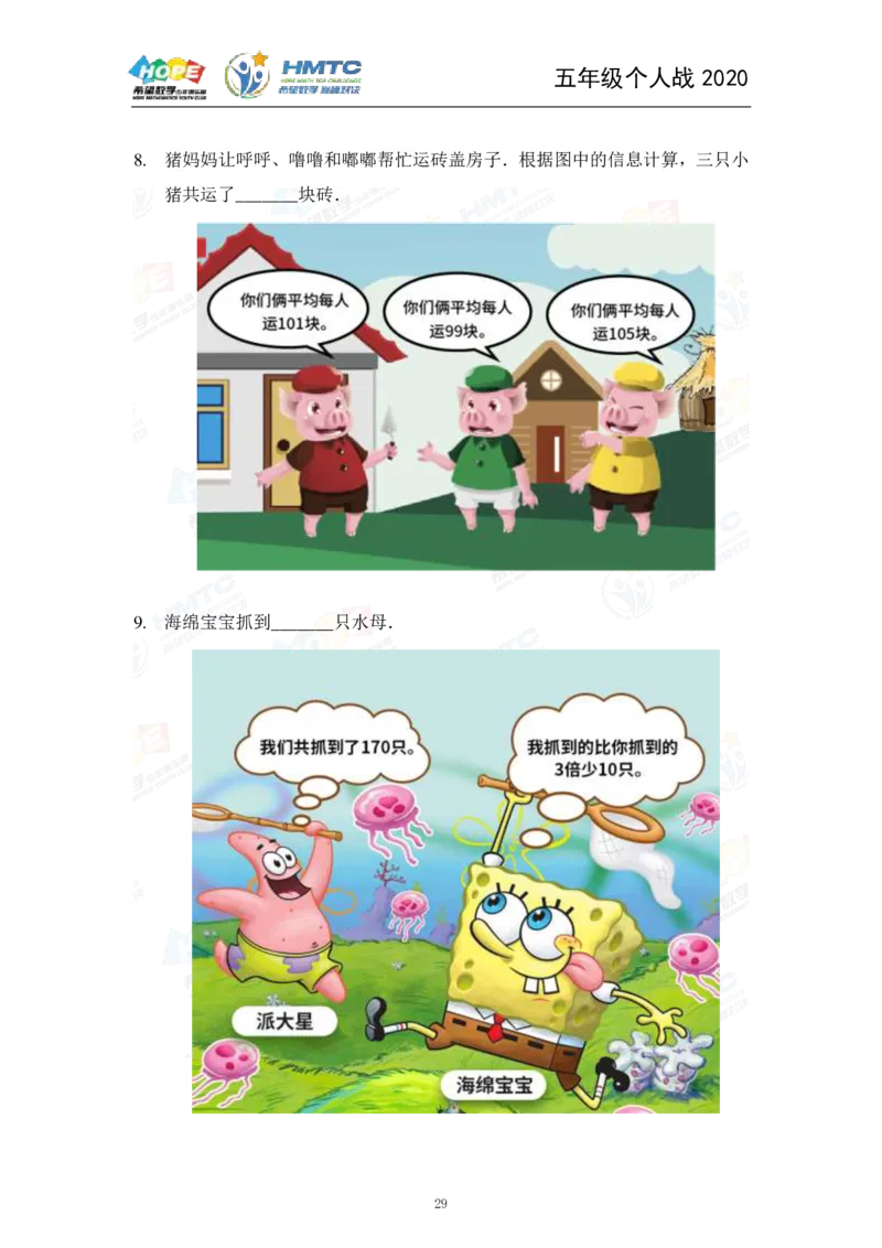 2024年5年级完整版_希望杯IHC