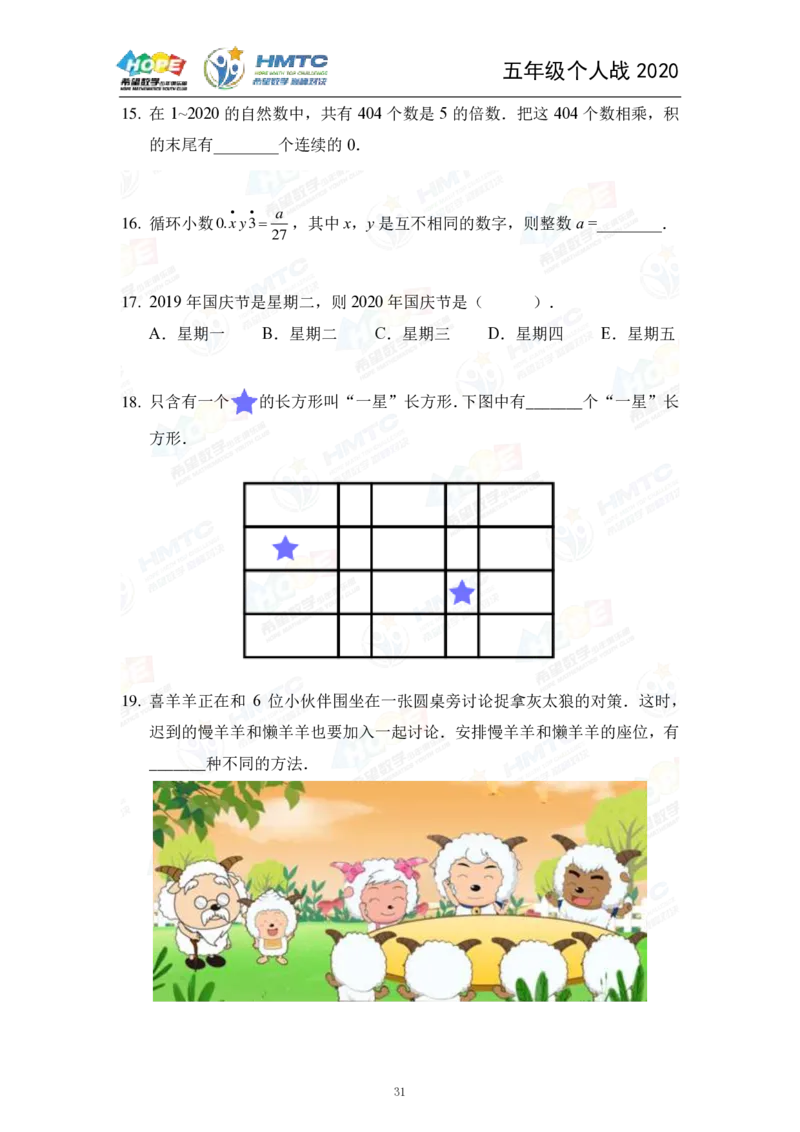 2024年5年级完整版_希望杯IHC