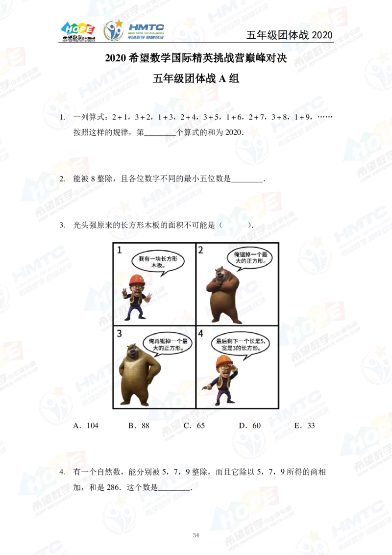 2024年5年级完整版_希望杯IHC