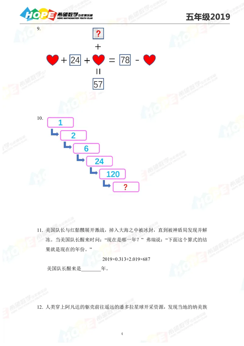 2024年5年级完整版_希望杯IHC