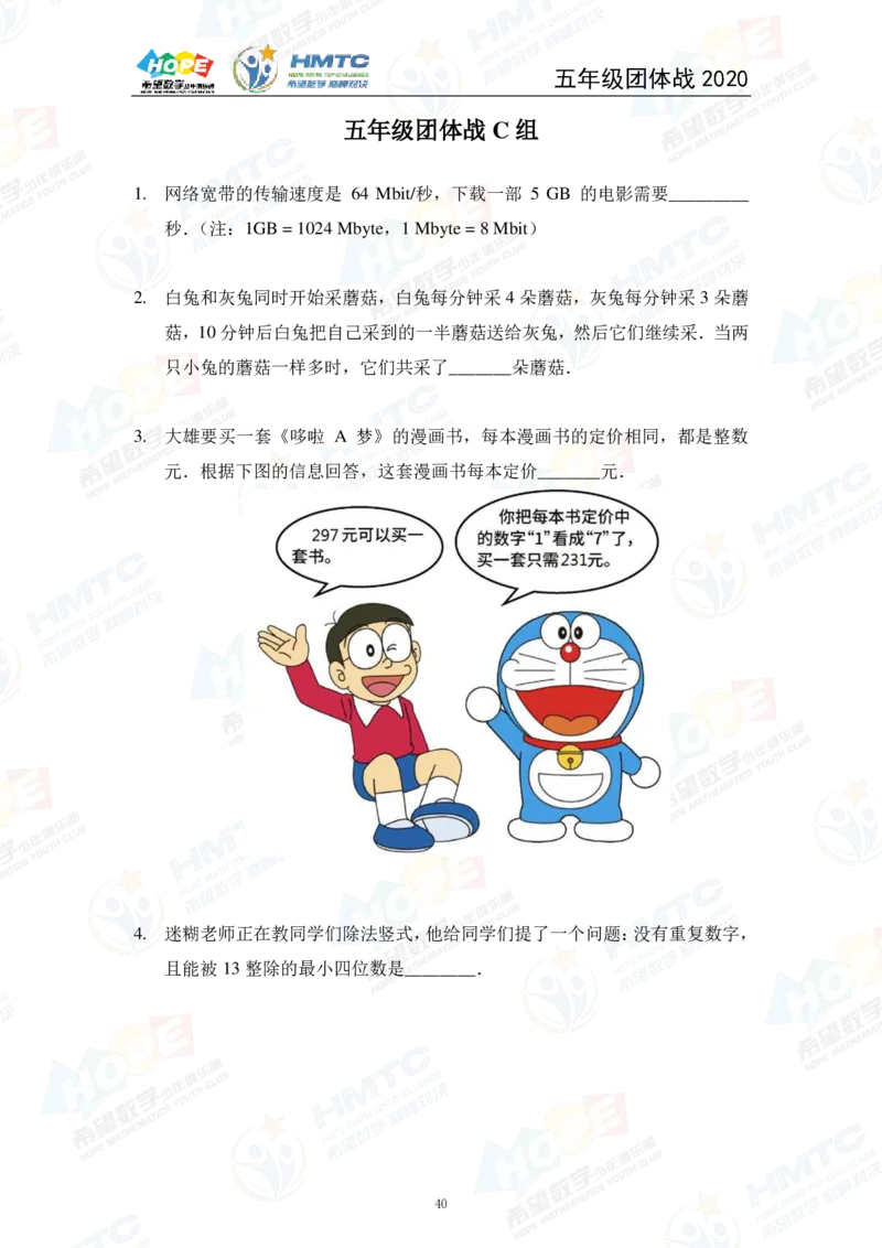 2024年5年级完整版_希望杯IHC