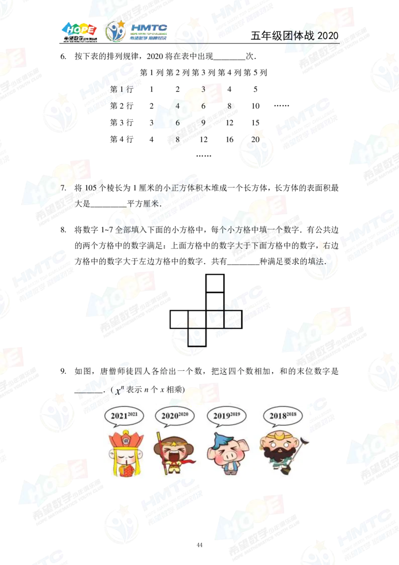 2024年5年级完整版_希望杯IHC