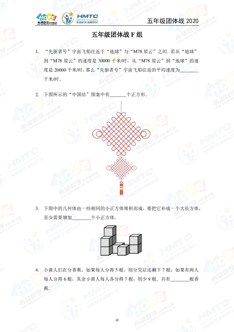 2024年5年级完整版_希望杯IHC
