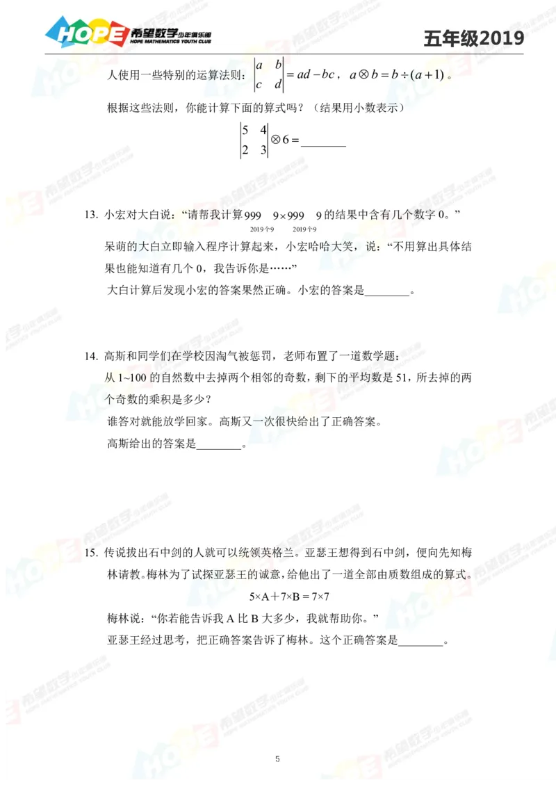 2024年5年级完整版_希望杯IHC