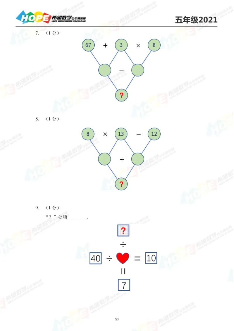 2024年5年级完整版_希望杯IHC