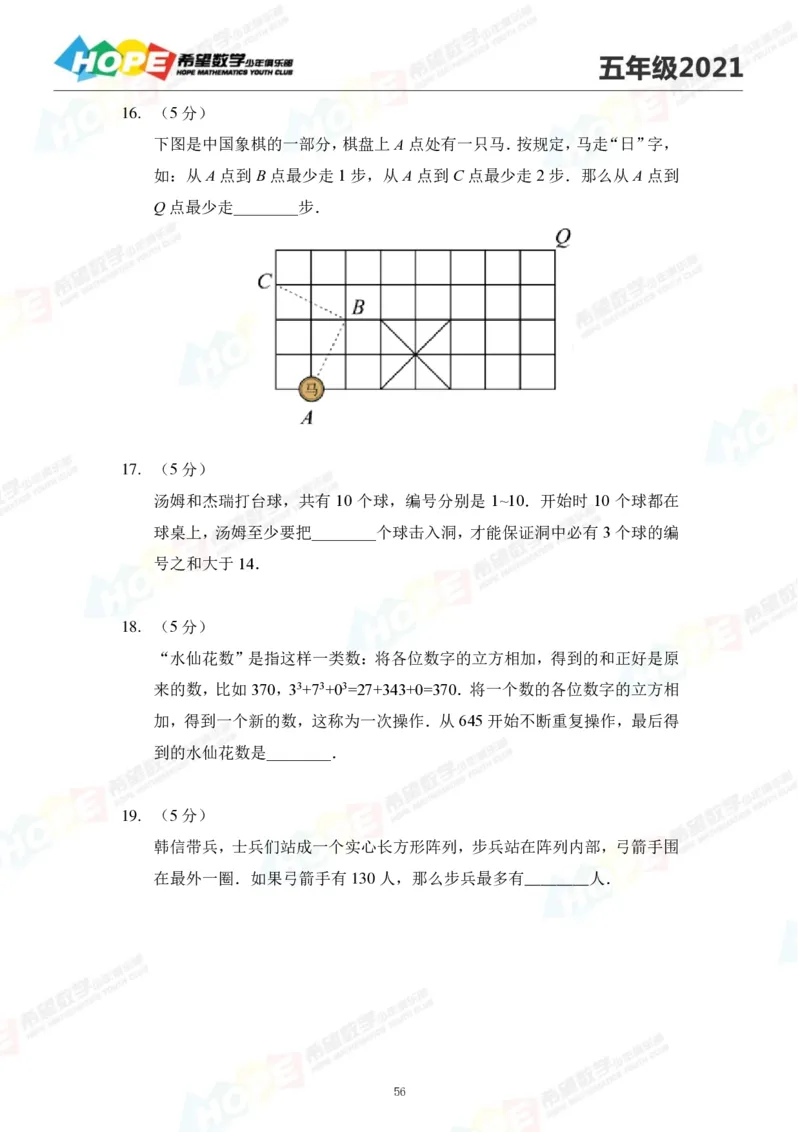 2024年5年级完整版_希望杯IHC