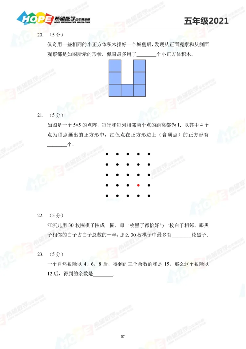 2024年5年级完整版_希望杯IHC