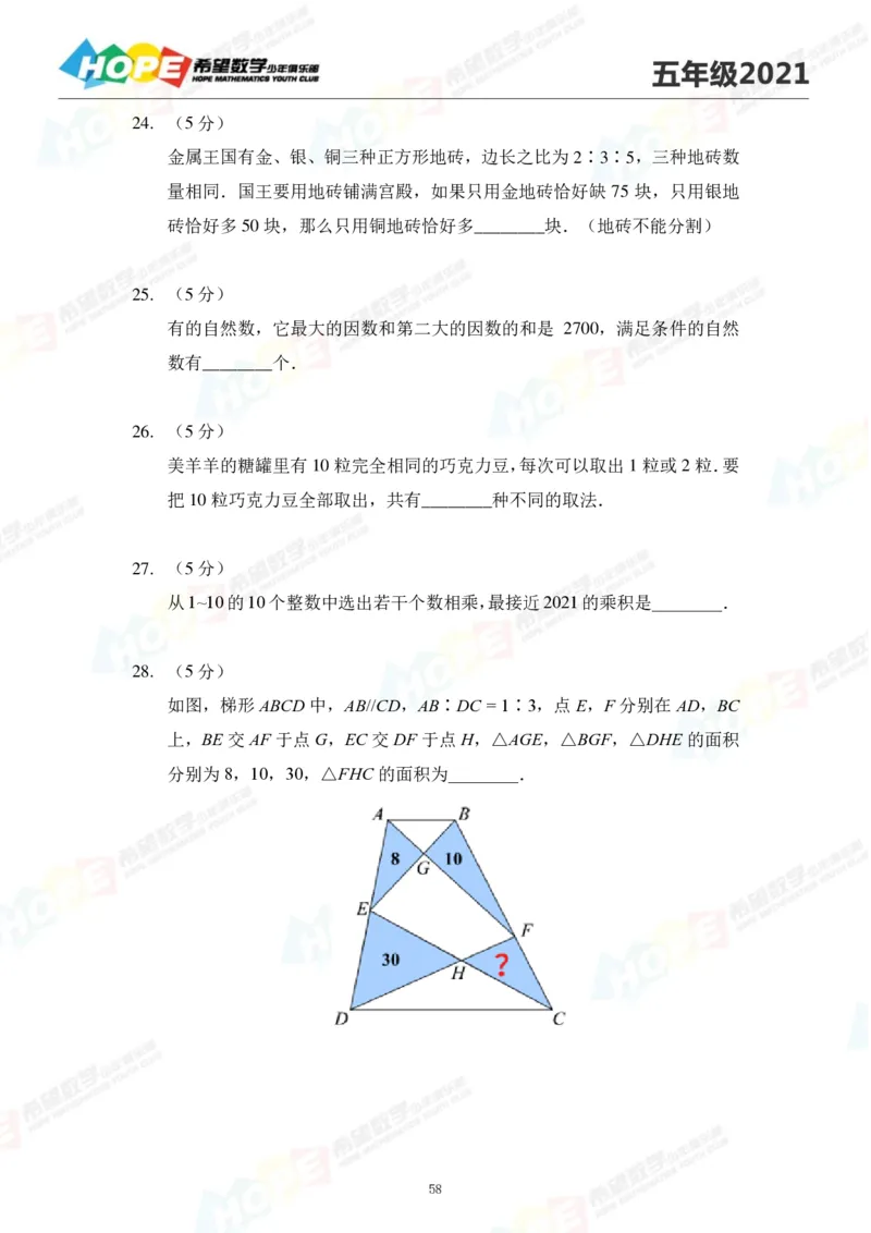 2024年5年级完整版_希望杯IHC