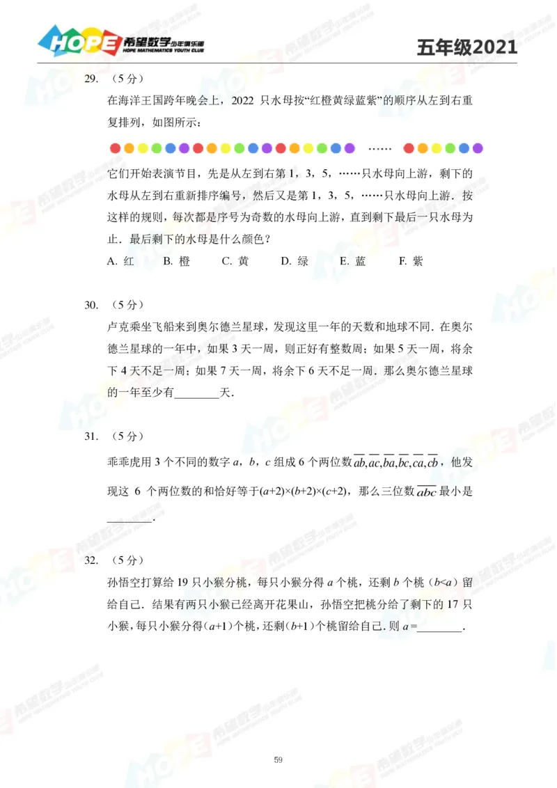 2024年5年级完整版_希望杯IHC