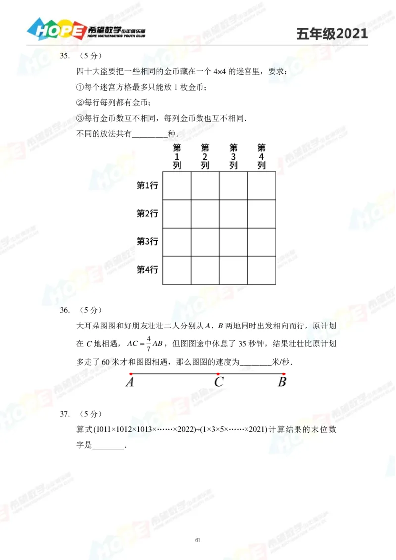 2024年5年级完整版_希望杯IHC