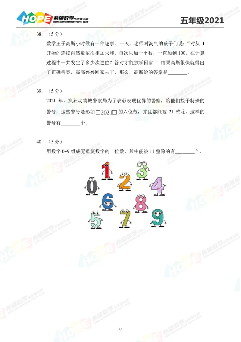 2024年5年级完整版_希望杯IHC