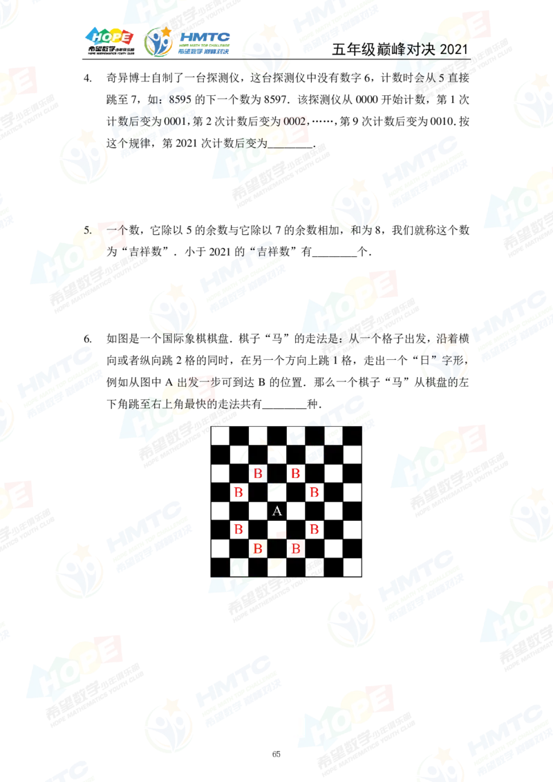 2024年5年级完整版_希望杯IHC