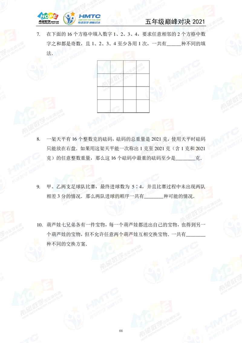 2024年5年级完整版_希望杯IHC