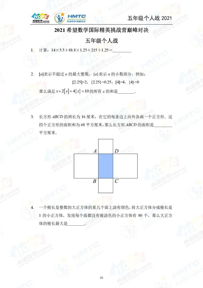 2024年5年级完整版_希望杯IHC