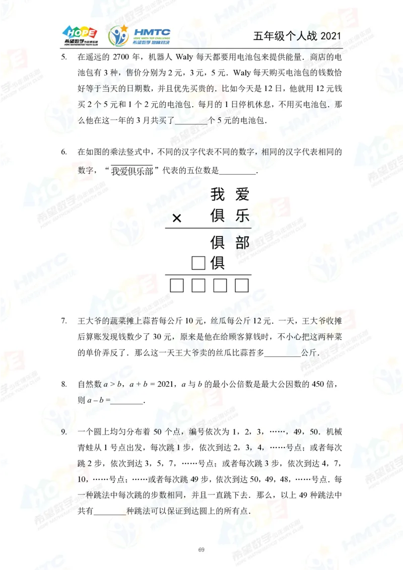 2024年5年级完整版_希望杯IHC