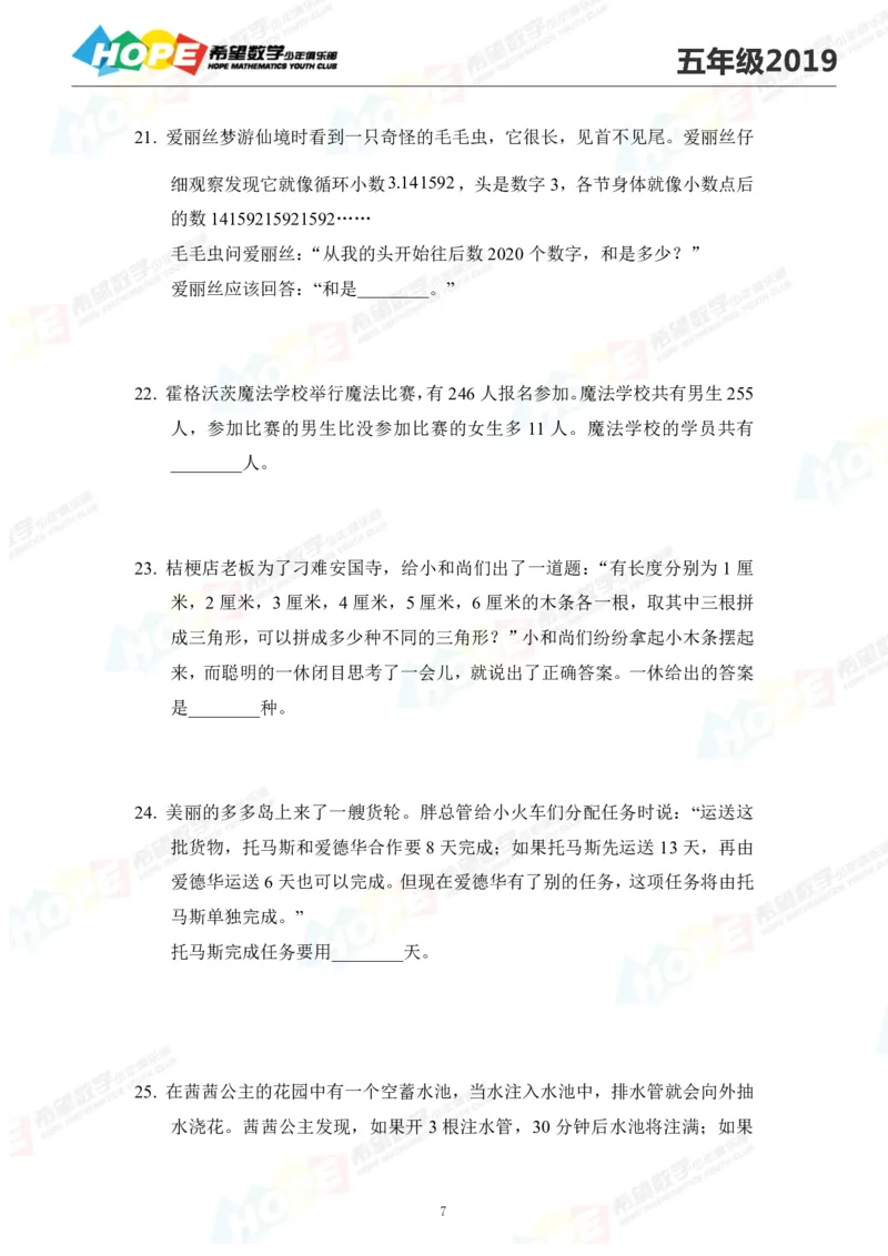 2024年5年级完整版_希望杯IHC