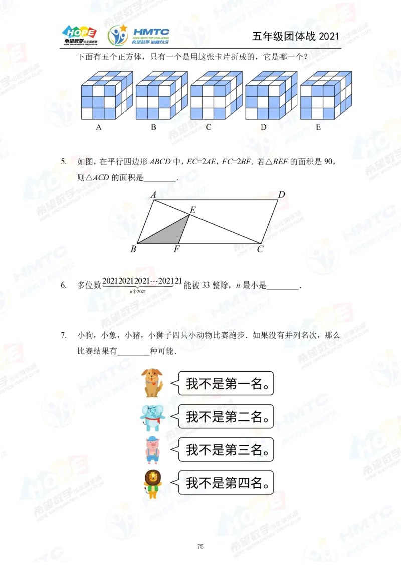 2024年5年级完整版_希望杯IHC