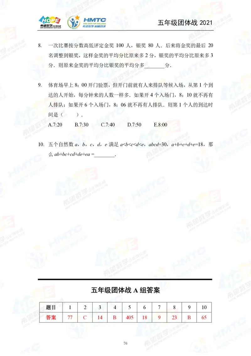 2024年5年级完整版_希望杯IHC