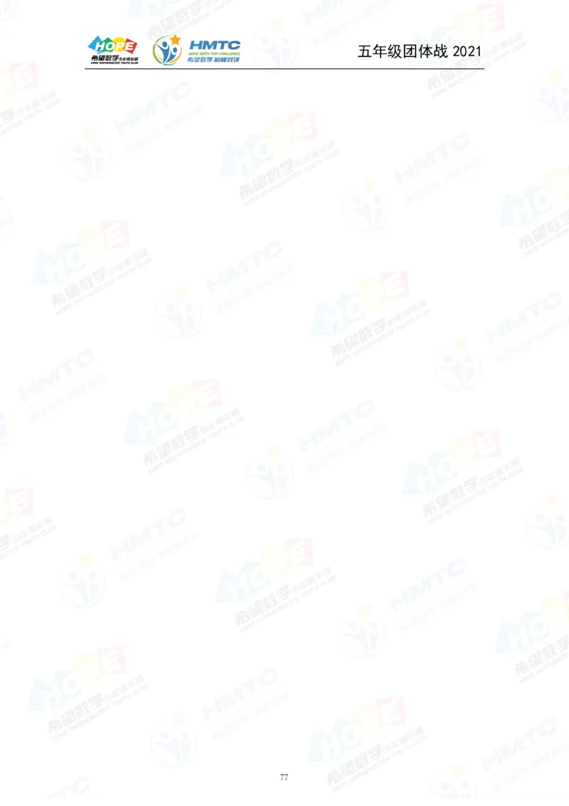 2024年5年级完整版_希望杯IHC