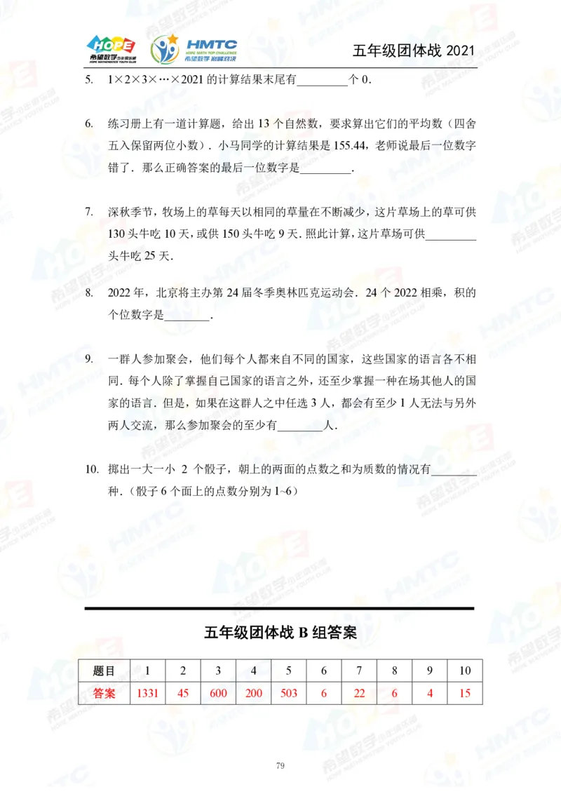 2024年5年级完整版_希望杯IHC