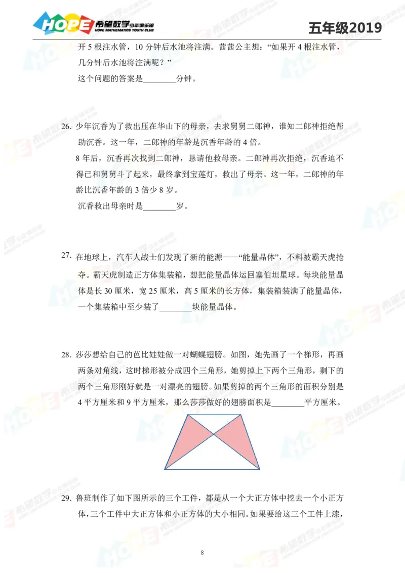 2024年5年级完整版_希望杯IHC