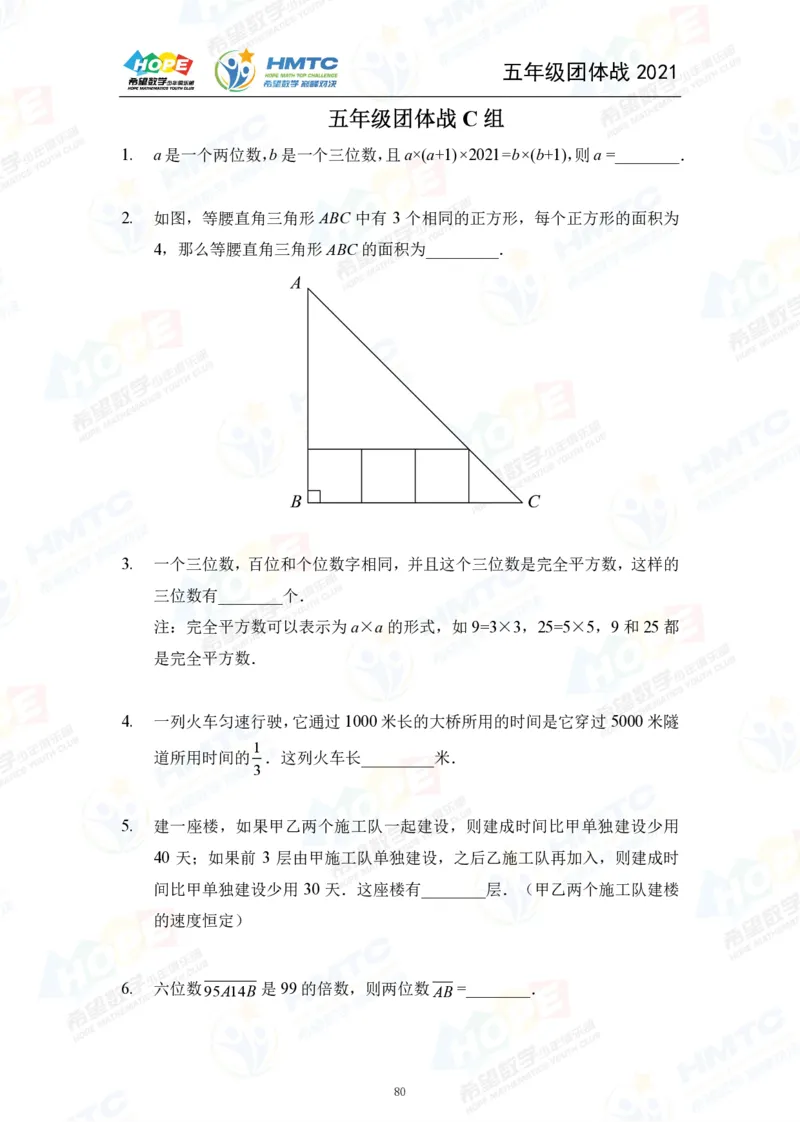 2024年5年级完整版_希望杯IHC