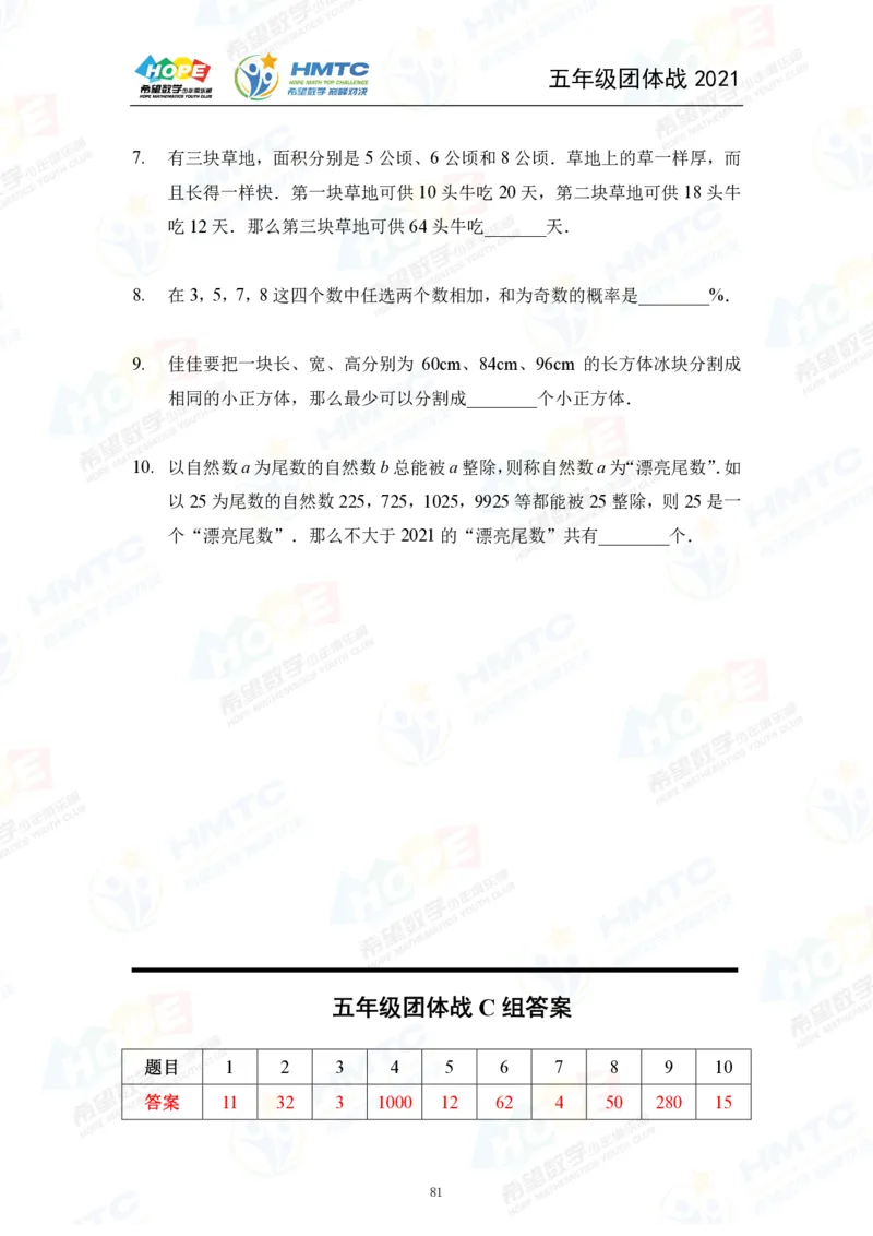 2024年5年级完整版_希望杯IHC