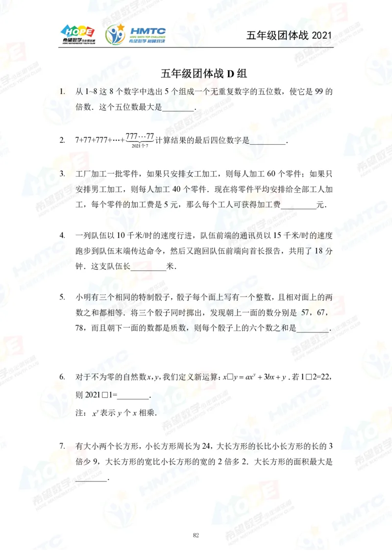 2024年5年级完整版_希望杯IHC