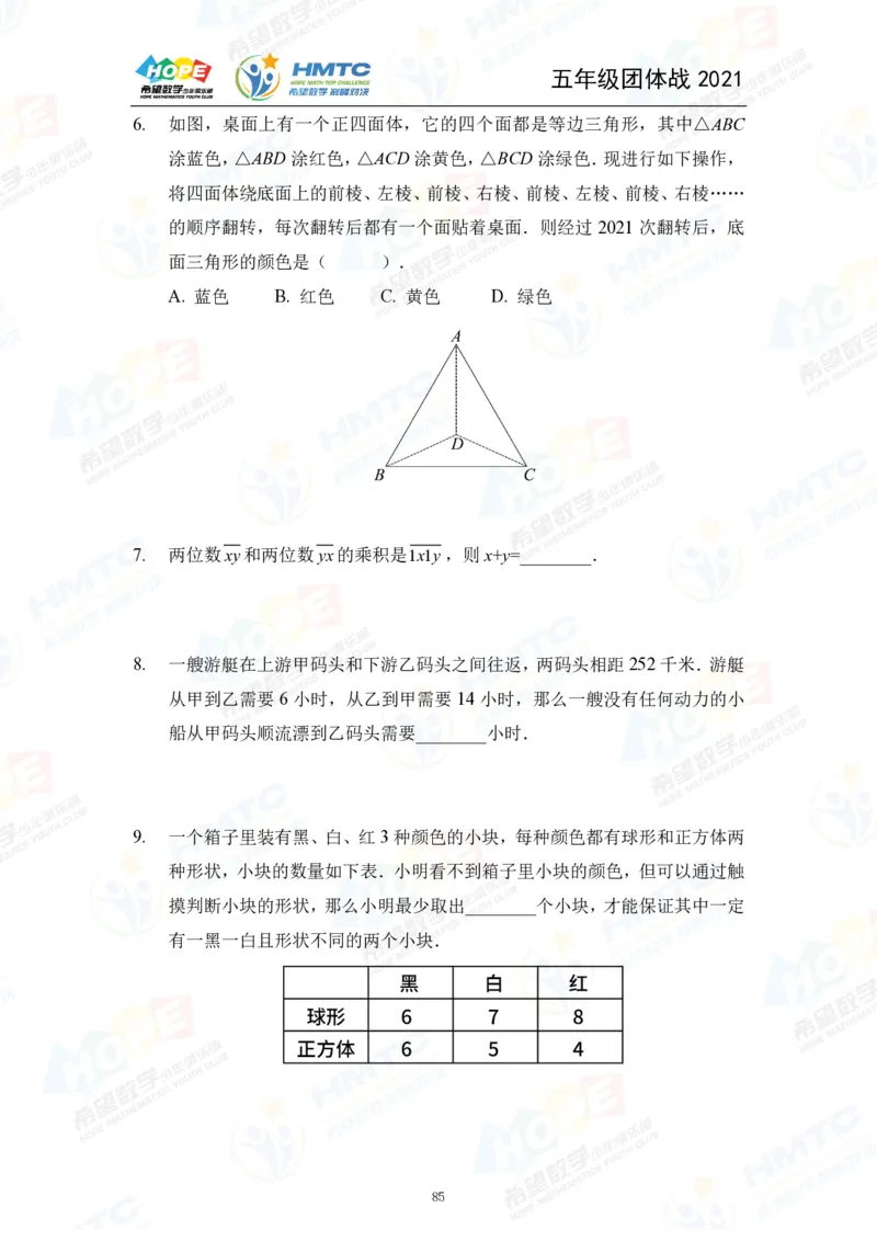 2024年5年级完整版_希望杯IHC